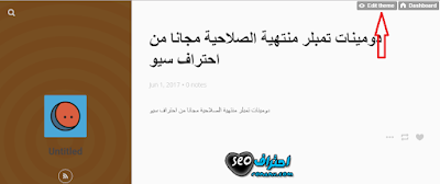 دومينات تمبلر منتهية