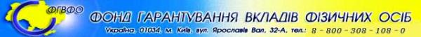 Фонд гарантування вкладів фізичних осіб, Deposit Insurance Fund of Ukraine
