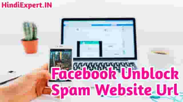 Facebook Se Website Url Unblock Kaise Karaye