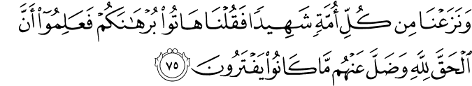 Surat Al Qashash ayat 75