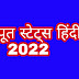 Rajput status hindi 2022 #viral