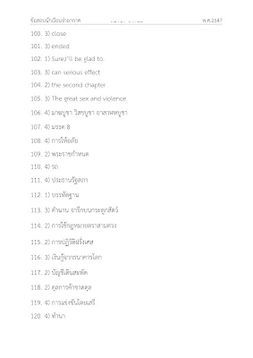 ข้อสอบนักเรียนจ่าอากาศ ปี 2547 พร้อมเฉลย