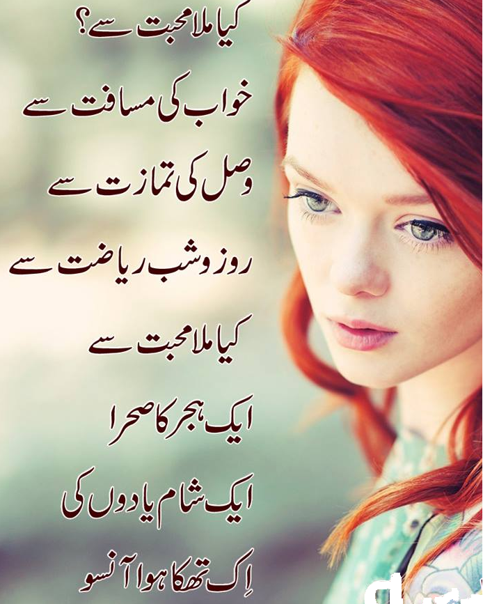 Friend Sad Poetry Love Quotes in urdu hd wallpaper