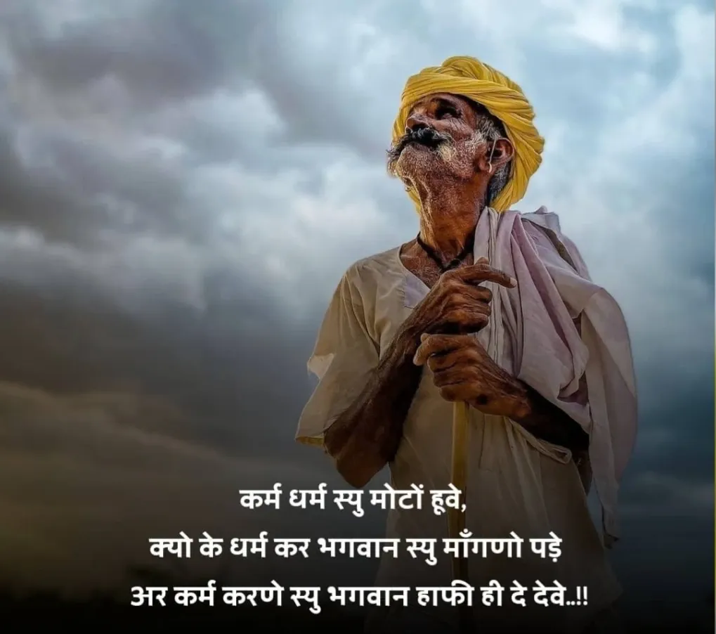 Rajasthani Marwari Shayari 2022 | Rajasthani Quotes in Hindi, rajasthani shayari, marwari quotes, marvari quotes, marwadi shayari in marwari language, marwadi thoughts