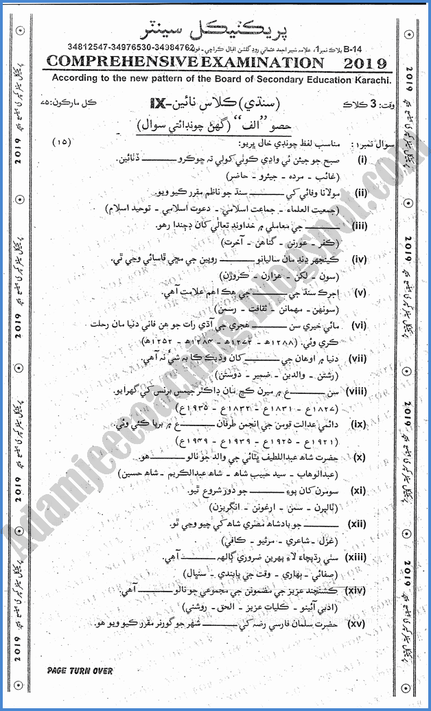 sindhi-9th-practical-centre-guess-paper-2019-science-group