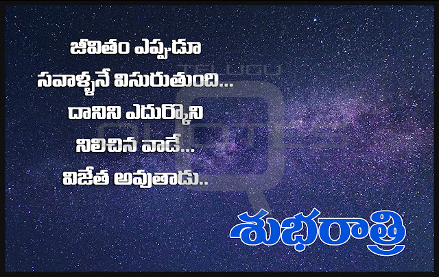 Good-Night-Wallpapers-Telugu-Quotes-Wishes-for-Whatsapp-greetings-for-Facebook-Images-Life-Inspiration-Quotes-images-pictures-photos-free