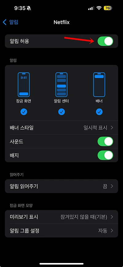넷플릭스 추천 알림 끄는 법 - 신작, 종료, 보안, 결제 등