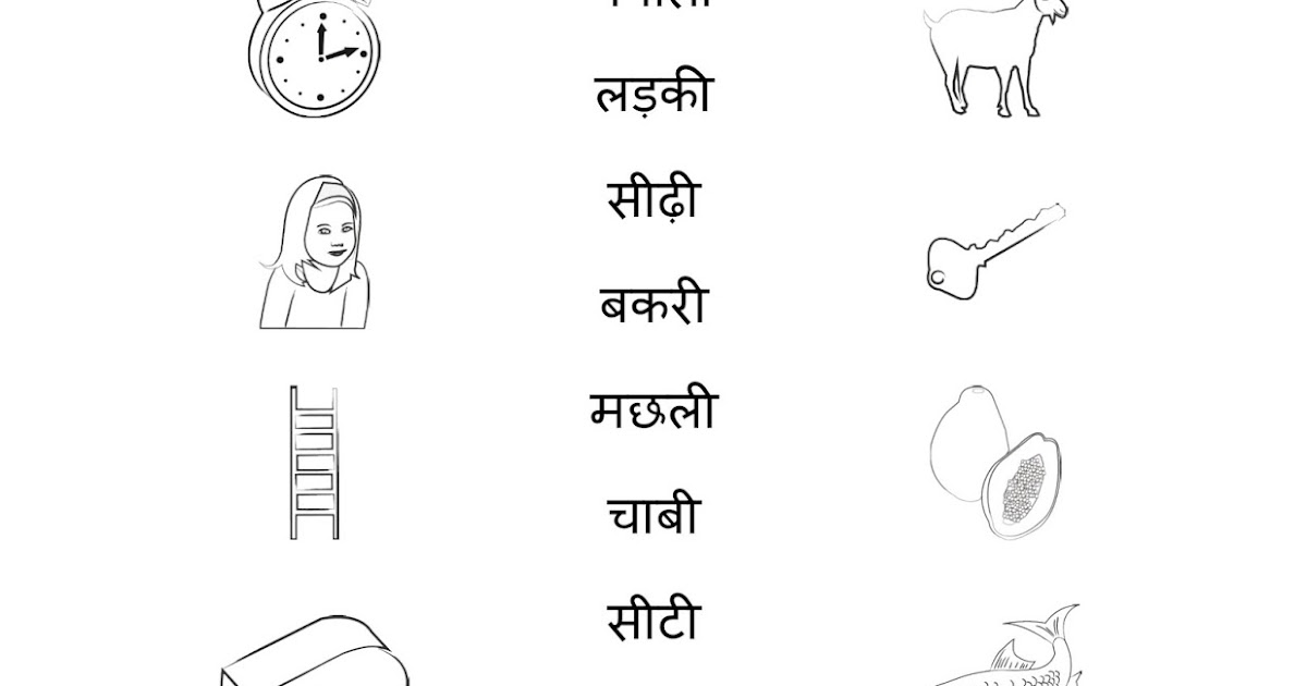 Free Fun Worksheets For Kids: Free Fun Printable Hindi ... Free Fun Worksheets For Kids: Free Fun Printable Hindi ...