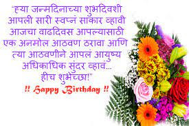 Birthday Wishes in Marathi