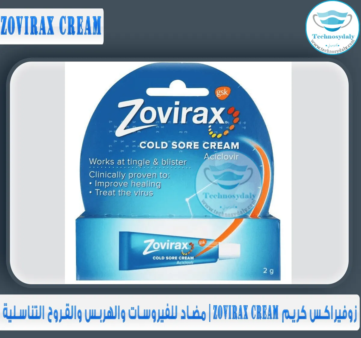 zovirax-cream