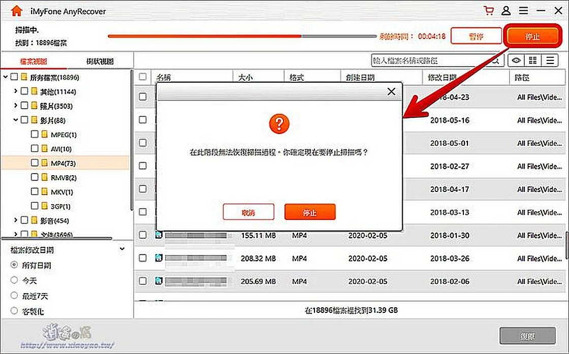 iMyFone AnyRecover 資料恢復軟體