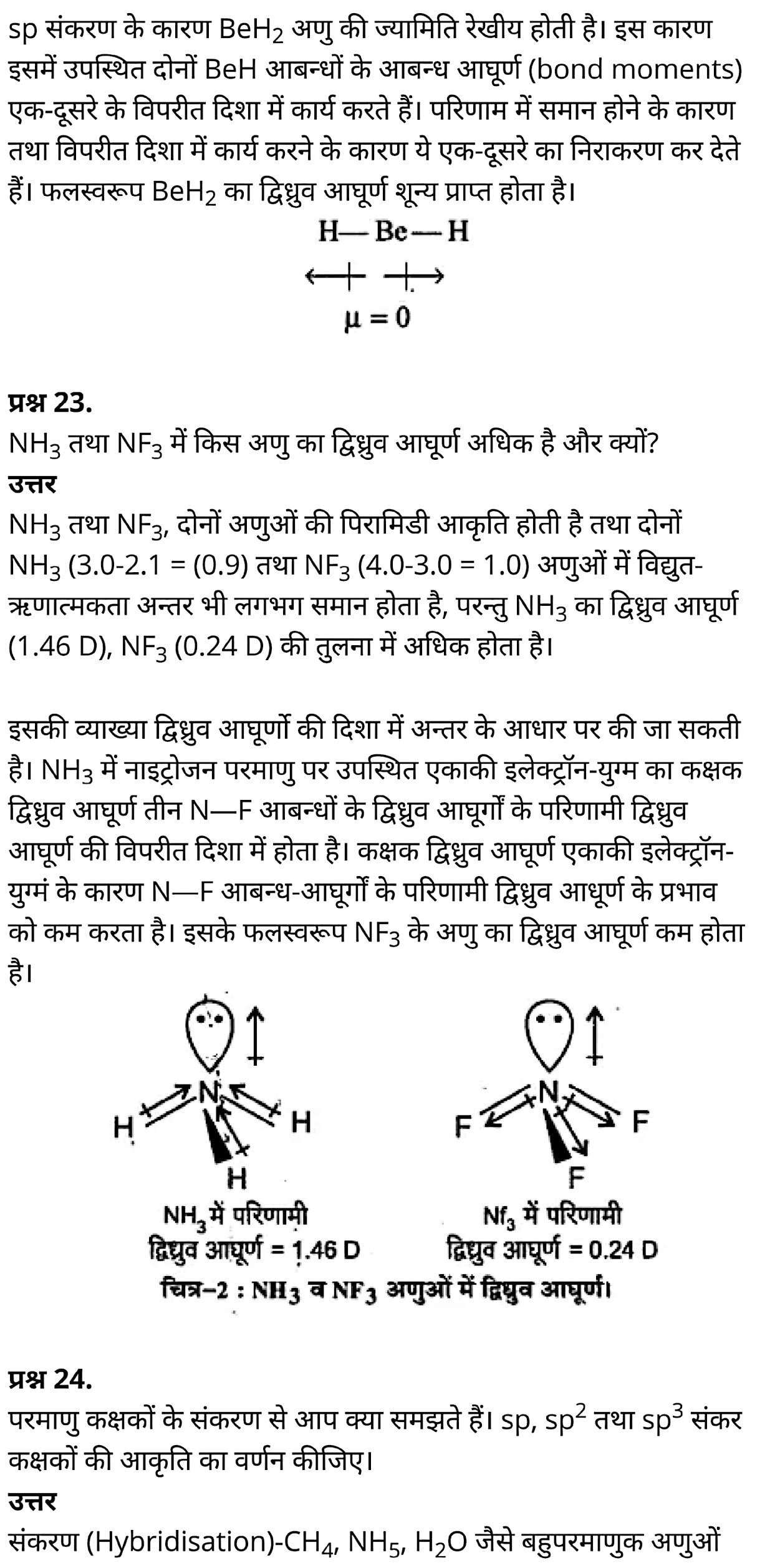 class 11   Chemistry   Chapter 4,  class 11   Chemistry   Chapter 4 ncert solutions in hindi,  class 11   Chemistry   Chapter 4 notes in hindi,  class 11   Chemistry   Chapter 4 question answer,  class 11   Chemistry   Chapter 4 notes,  11   class Chemistry   Chapter 4 in hindi,  class 11   Chemistry   Chapter 4 in hindi,  class 11   Chemistry   Chapter 4 important questions in hindi,  class 11   Chemistry  notes in hindi,   class 11 Chemistry Chapter 4 test,  class 11 Chemistry Chapter 4 pdf,  class 11 Chemistry Chapter 4 notes pdf,  class 11 Chemistry Chapter 4 exercise solutions,  class 11 Chemistry Chapter 4, class 11 Chemistry Chapter 4 notes study rankers,  class 11 Chemistry  Chapter 4 notes,  class 11 Chemistry notes,   Chemistry  class 11  notes pdf,  Chemistry class 11  notes 2021 ncert,  Chemistry class 11 pdf,  Chemistry  book,  Chemistry quiz class 11  ,   11  th Chemistry    book up board,  up board 11  th Chemistry notes,  कक्षा 11 रसायन विज्ञान अध्याय 4, कक्षा 11 रसायन विज्ञान  का अध्याय 4 ncert solution in hindi, कक्षा 11 रसायन विज्ञान  के अध्याय 4 के नोट्स हिंदी में, कक्षा 11 का रसायन विज्ञान अध्याय 4 का प्रश्न उत्तर, कक्षा 11 रसायन विज्ञान  अध्याय 4 के नोट्स, 11 कक्षा रसायन विज्ञान अध्याय 4 हिंदी में,कक्षा 11 रसायन विज्ञान  अध्याय 4 हिंदी में, कक्षा 11 रसायन विज्ञान  अध्याय 4 महत्वपूर्ण प्रश्न हिंदी में,कक्षा 11 के रसायन विज्ञान  के नोट्स हिंदी में,रसायन विज्ञान  कक्षा 11   नोट्स pdf, कक्षा 11 बायोलॉजी अध्याय 4, कक्षा 11 बायोलॉजी के अध्याय 4 के नोट्स हिंदी में, कक्षा 11 का बायोलॉजी अध्याय 4 का प्रश्न उत्तर, कक्षा 11 बायोलॉजी अध्याय 4 के नोट्स, 11 कक्षा बायोलॉजी अध्याय 4 हिंदी में,कक्षा 11 बायोलॉजी अध्याय 4 हिंदी में, कक्षा 11 बायोलॉजी अध्याय 4 महत्वपूर्ण प्रश्न हिंदी में,कक्षा 11 के बायोलॉजी के नोट्स हिंदी में,बायोलॉजी कक्षा 11 नोट्स pdf,   रसायन विज्ञान  कक्षा 11 नोट्स 2021 ncert,  रसायन विज्ञान  कक्षा 11 pdf,  रसायन विज्ञान  पुस्तक,  रसायन विज्ञान  की बुक,  रसायन विज्ञान  प्रश्नोत्तरी class 11  , 11   वीं रसायन विज्ञान  पुस्तक up board,  बिहार बोर्ड 11  पुस्तक वीं रसायन विज्ञान  नोट्स,   बायोलॉजी  कक्षा 11   नोट्स 2021 ncert,  बायोलॉजी  कक्षा 11   pdf,  बायोलॉजी  पुस्तक,  बायोलॉजी  की बुक,  बायोलॉजी  प्रश्नोत्तरी class 11  , 11   वीं बायोलॉजी  पुस्तक up board,  बिहार बोर्ड 11  पुस्तक वीं बायोलॉजी  नोट्स,