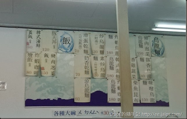 踐邑烏龍麵