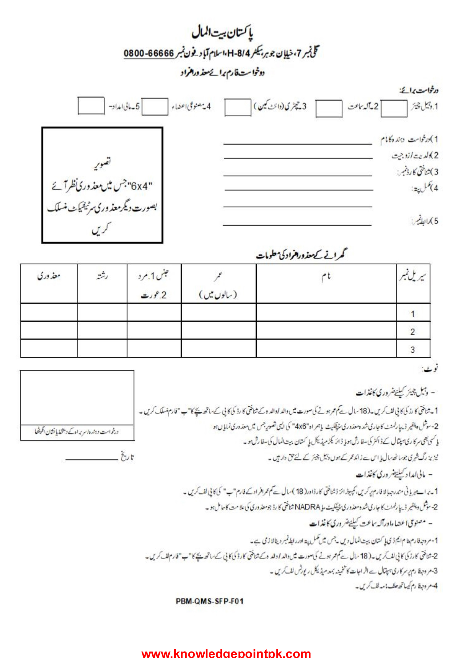 Ehsaas Disable Person Program Online Registration New Update 2023