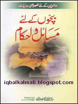Islamic Book for Kids 