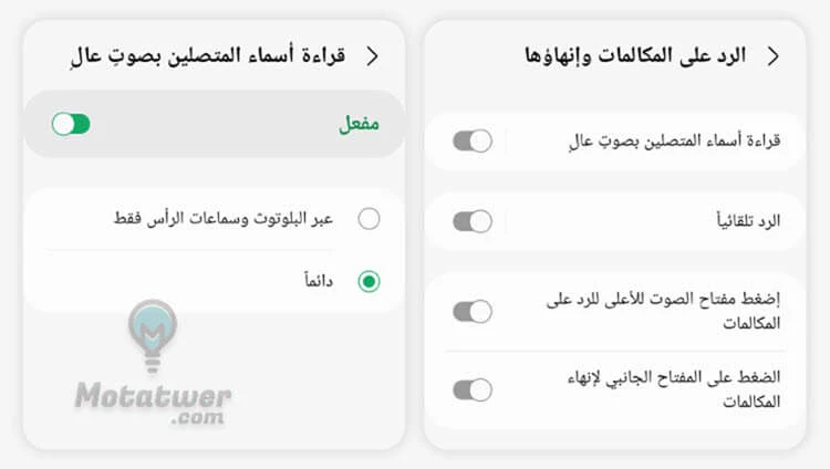 نطق اسم المتصل لسامسونج بدون برامج