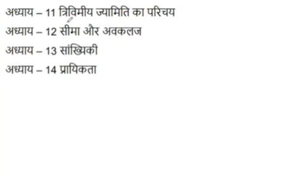 Class 11th  Maths half yearly syllabus 2023