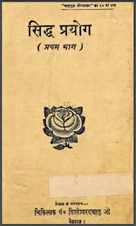 Download Siddha Prayog Book in PDF