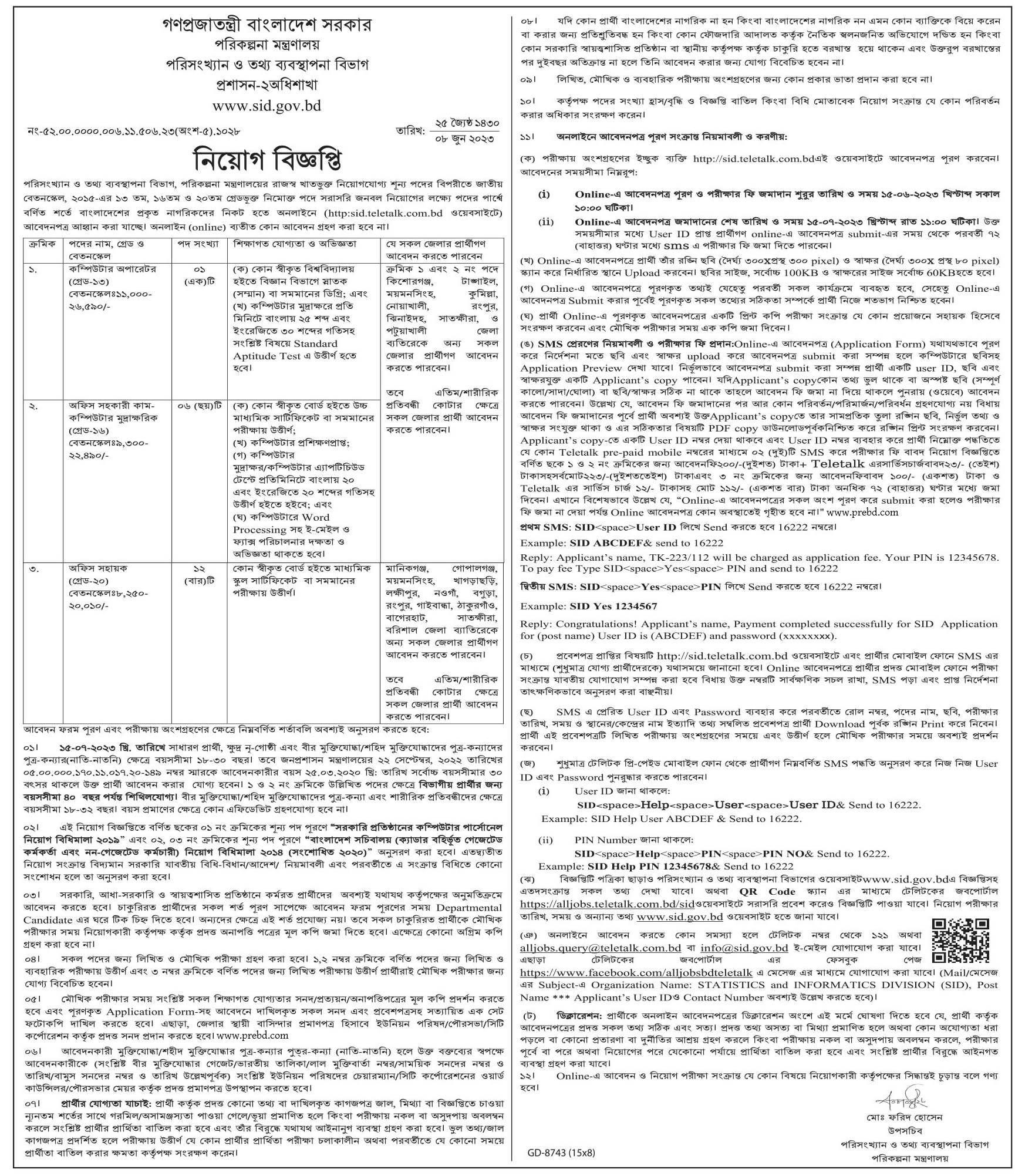 Statistics and Informatics Division SID Job Circular 2023-sid.gov.bd