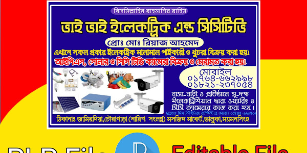 ইলেকট্রিক দোকানের ব্যানার ডিজাইন, Electric Dukaner banner design plp 