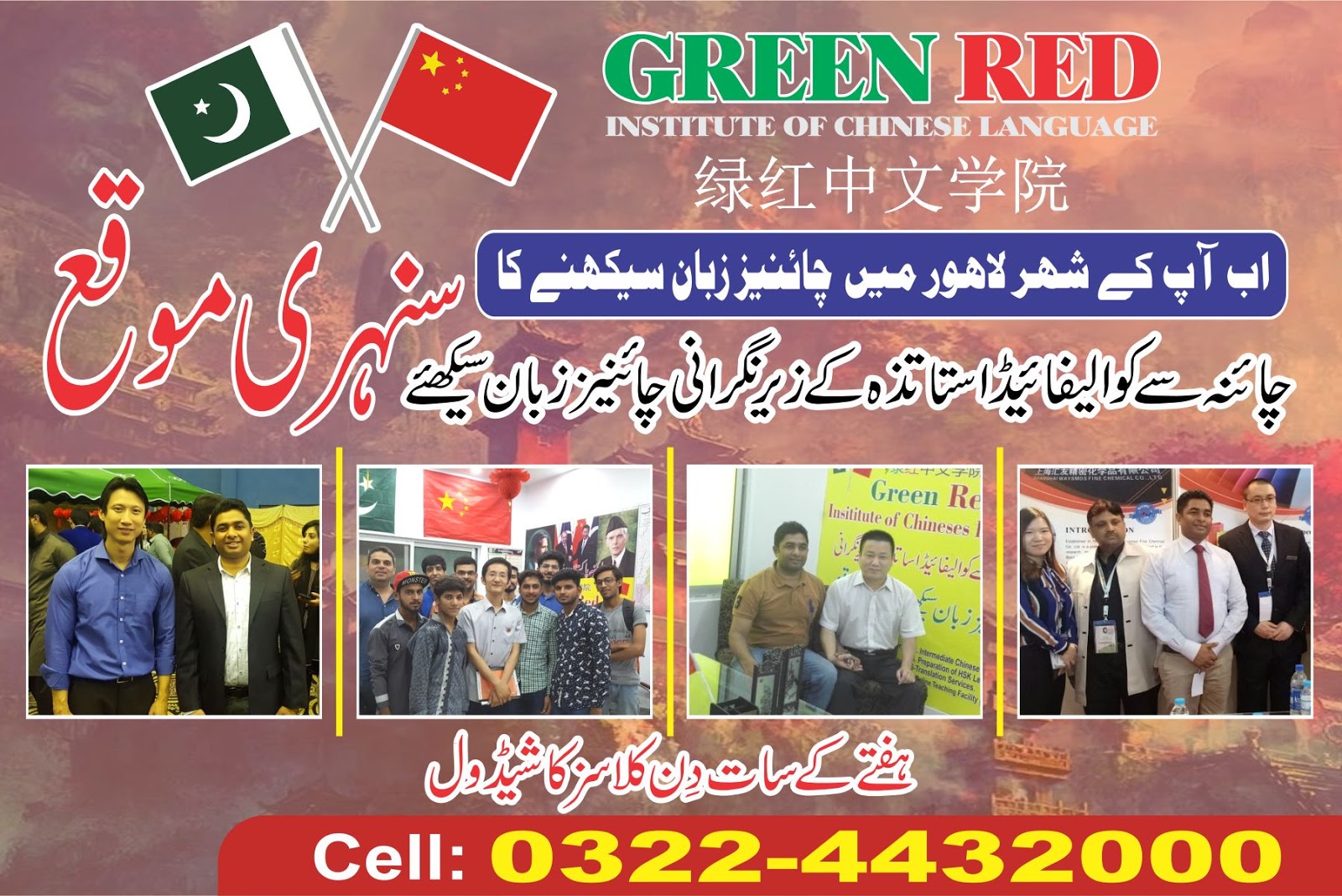 LEARN-CHINESE-LANGUAGE-IN-LAHORE-PAKISTAN
