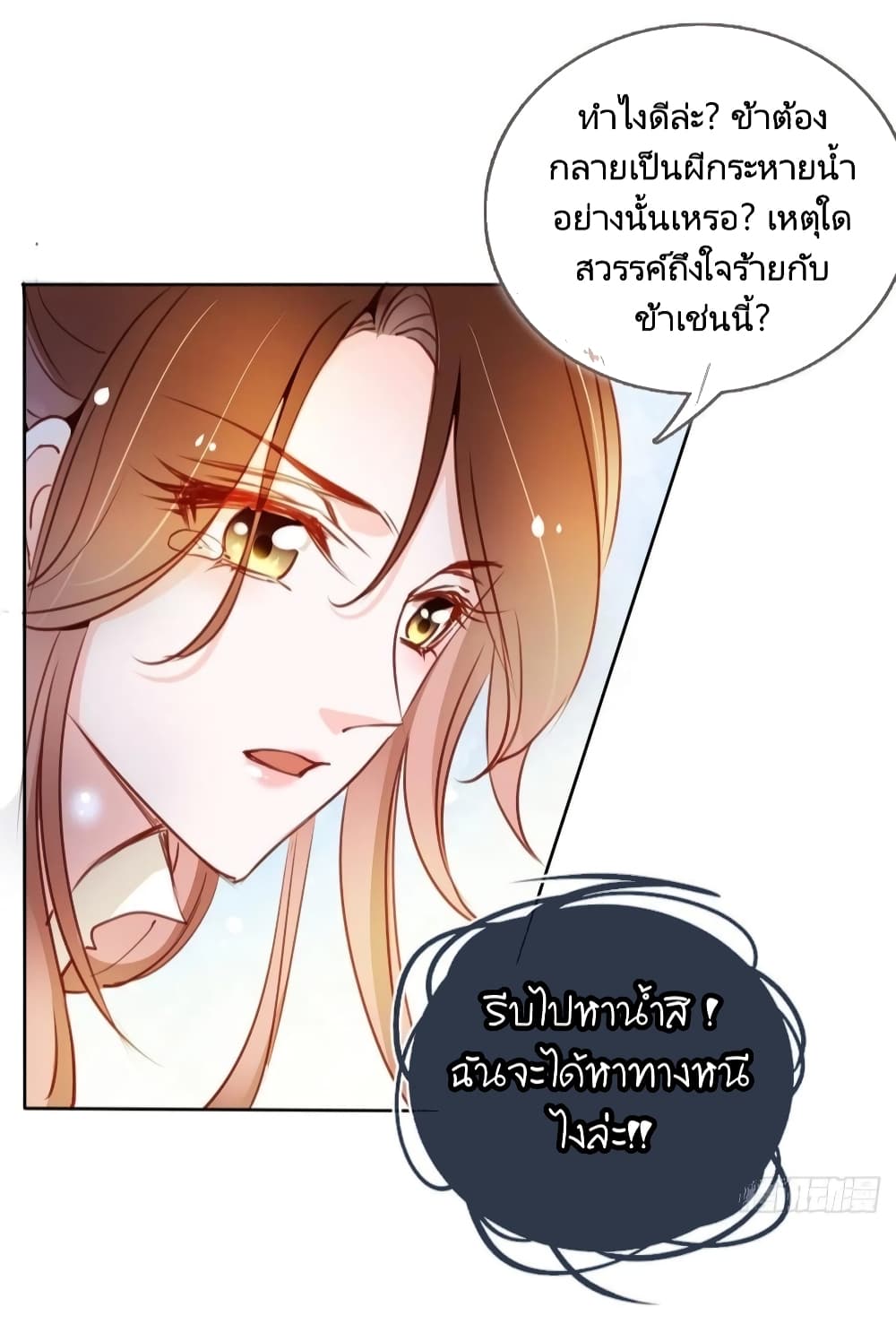 She Became the White Moonlight of the Sick King - หน้า 29