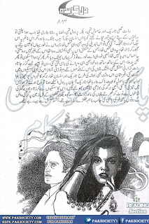  Dil Gazeeda by Umme Maryam Complete Part 1 Online Reading