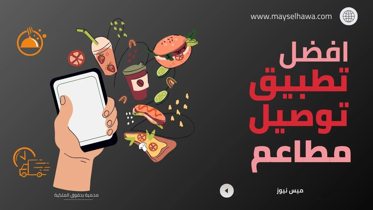 افضل تطبيق توصيل مطاعم صنعاء‎,افضل تطبيق توصيل مطاعم ذمار,تطبيق توصيل مطاعم مجاني,افضل تطبيق توصيل للمناديب,ارخص تطبيق توصيل طلبات,تطبيقات توصيل مجاني,ارخص تطبيق توصيل مطاعم,تطبيقات توصيل مطاعم الرياض افضل تطبيق توصيل,افضل تطبيق توصيل طلبات المطاعم,توصيل,ارخص تطبيق توصيل,تطبيق توصيل مربح,افضل تطبيق للمناديب,أرخص تطبيق توصيل بـالمملكة,تطبيق,اسعار توصيل تطبيقات المطاعم,تطبيقات التوصيل في الاردن,تطبيق كريم,التوصيل,كيف تعمل تطبيق,تطبيق اوبر,تطبيق ديدى,تطبيق أوبر,تسوي تطبيق,تطبيقات,برامج التوصيل,مندوب توصيل,شركات توصيل,توصيل مطاعم,تطبيق ذا شفز,توصيل ذا شفز,توصيل طلبات,توصيل الأكل,توصيل مشاوير,توصيل الركاب,تطبيق اندرايف,شرح تطبيق ديدى