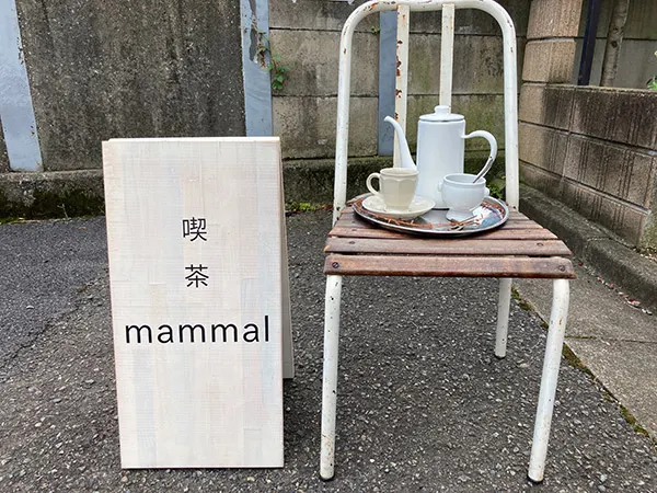 世田谷線沿いの隠れ家カフェ/喫茶mammalの外観