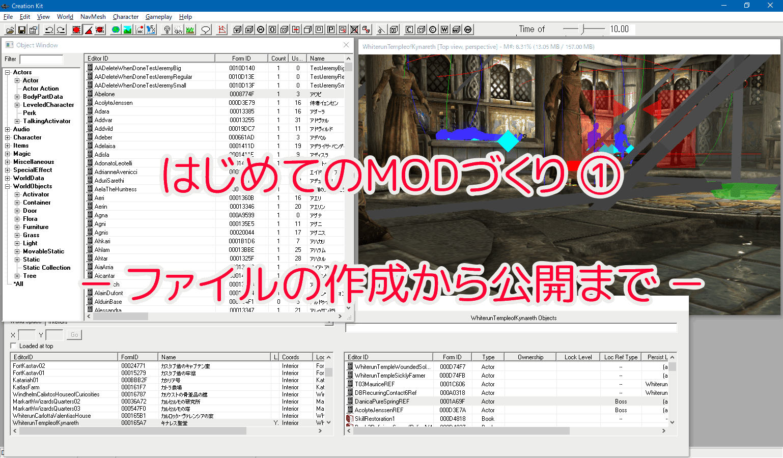 今からskyrim Creation Kit を使ったはじめてのmodづくり