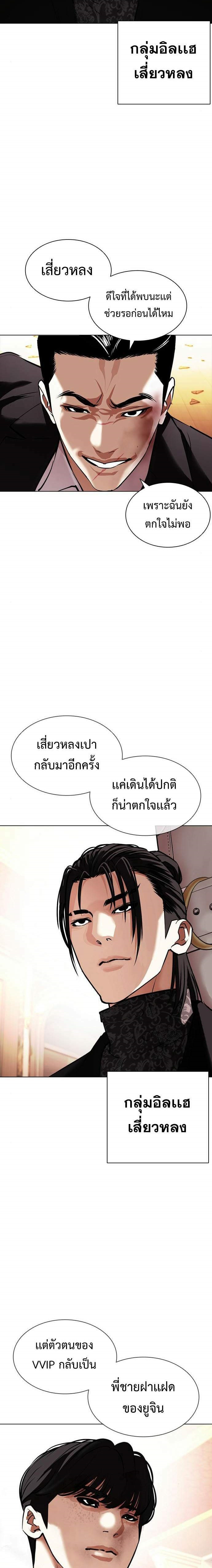 Lookism ตอนที่ 414