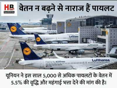 800 flights of Lufthansa canceled due to pilots' strike: Ruckus of passengers stranded at Delhi airport, said- pay the fare back or make arrangements to go again
