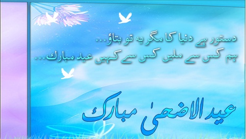 Eid al Adha Urdu Poetry  Urdu Shairy  Urdu Ghazals 