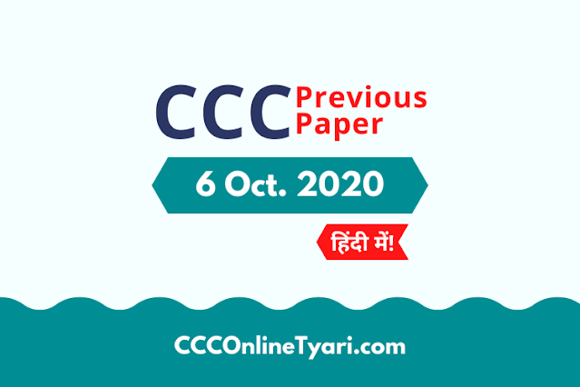Ccc Latest Question Papers 6 October 2020 With Answers in Hindi Language | CCC Back Papers