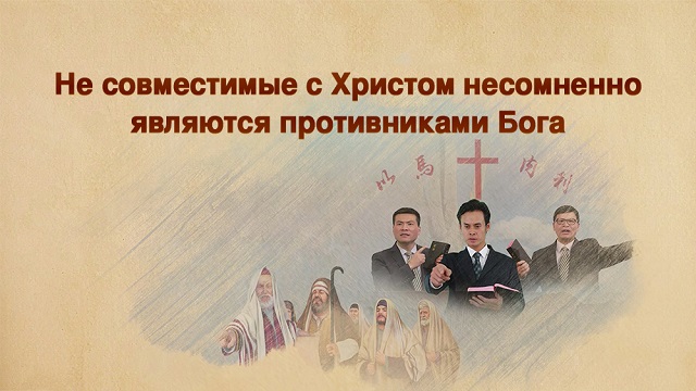 Церковь Всемогущего Бога –Божье Слово