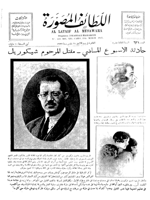 اللطائف المصورة المصرية 1927" أعداد قديمة