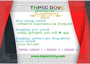 நிலம் பற்றிய குறிப்புகள் - பொருளாதாரம் - TNPSC Dove - TNPSC Center in Trichy - IAS Academy in Trichy - Barathi TNPSC Coaching Center Trichy - Barathi IAS Academy Trichy - www.tnpsctrichy.com