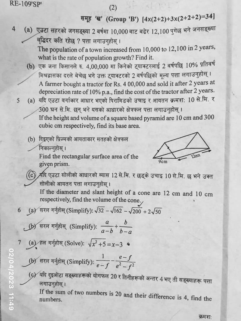 SEE Math Board Exam Question Paper Set | Province 7 Sudurpashchim