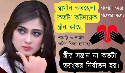 বউ শাশুড়ির ঝগড়া