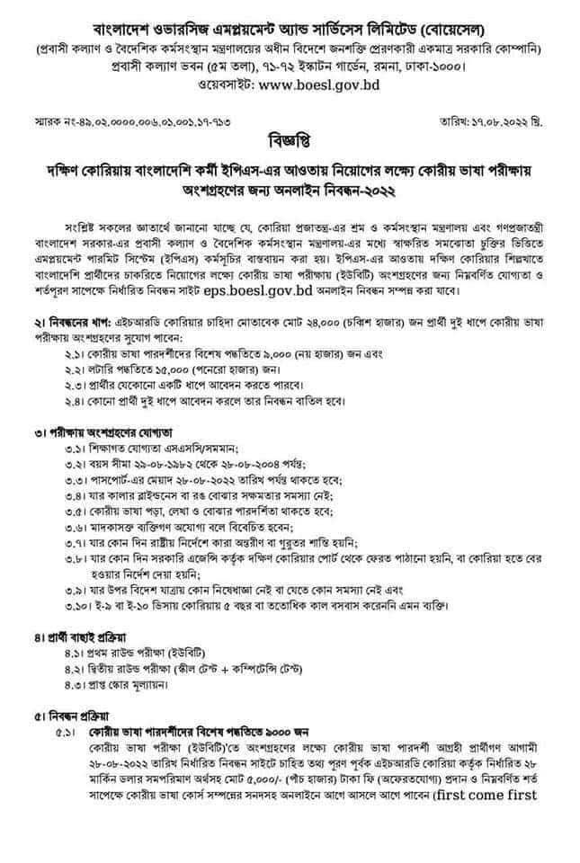Boesl circular final notices 2022