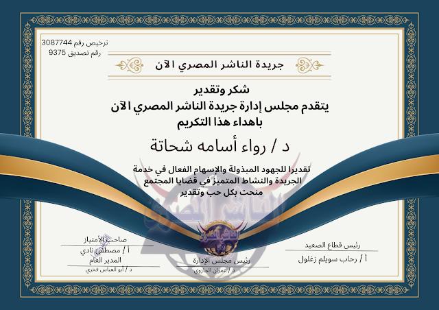 الدكتورة رواء أسامة شحاتة… امرأة بحجم وطن وعقل نابض بالعلم والإلهام - الناشر المصري