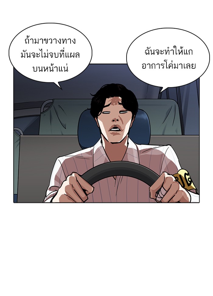 Lookism ตอนที่ 229