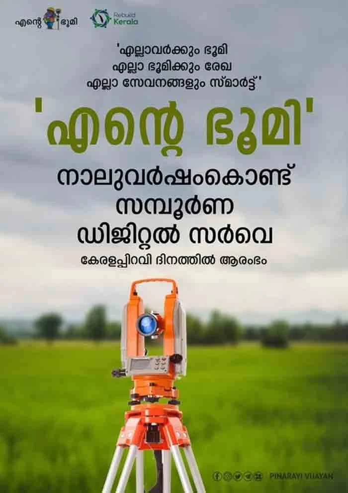 'Ente Bhoomi' scheme, which will be fully measured by state, Will be launched on Kerala Birth Day; Complete digital survey in 4 years,  Thiruvananthapuram, News, Inauguration, Kerala