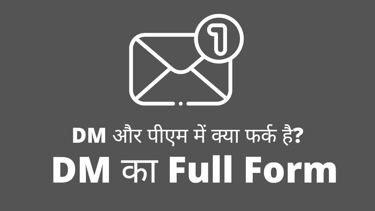 DM Full Form in Hindi