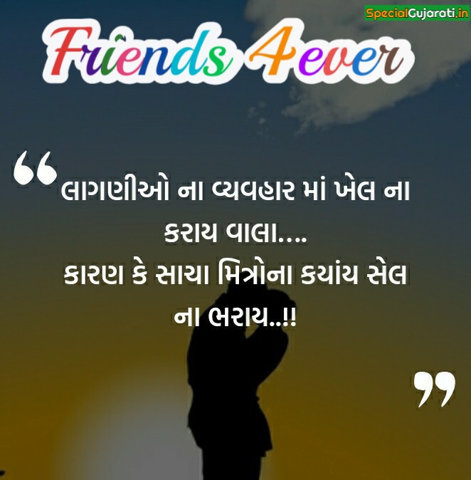 friendship status in gujarati