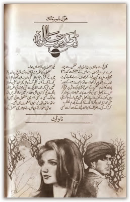 Free downloadToot kar barsa sawan by Ghazal Yasir Malik pdf, online reading.