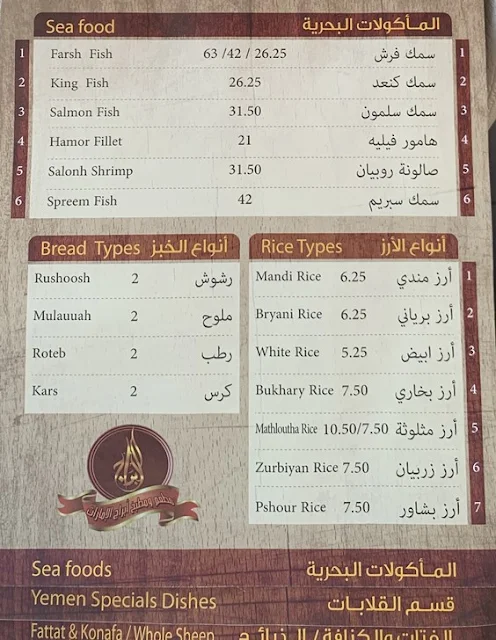 منيو مطعم ابراج الامارات ابوظبي