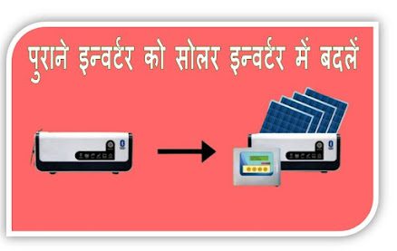 how to convert existing inverter to solar