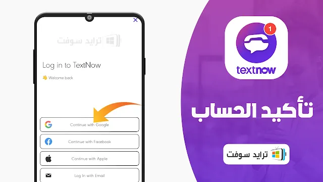 تحميل برنامج textnow 2021