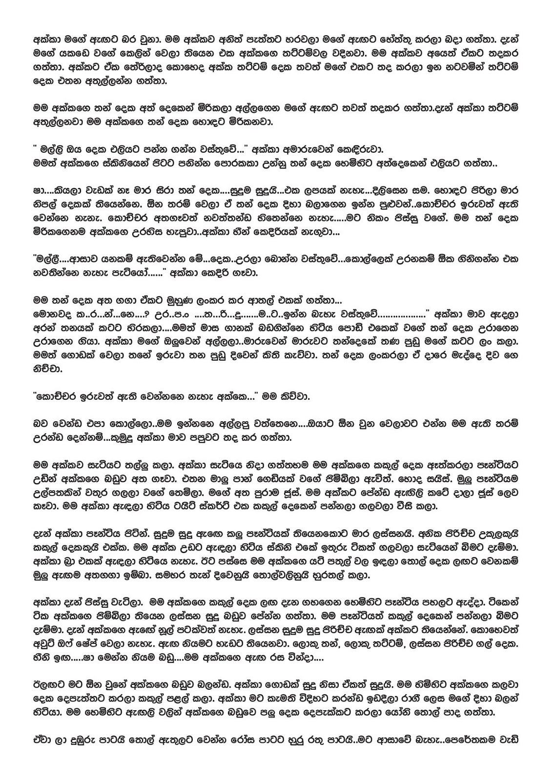 Kumudu Akkage Appa Kade 2-bhui - Sinhala Wal Katha
